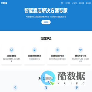 丽江安网科技有限公司 - 智能酒店解决方案专家