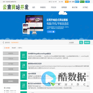 云南网站开发