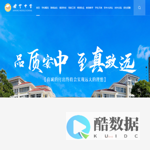 安宁中学