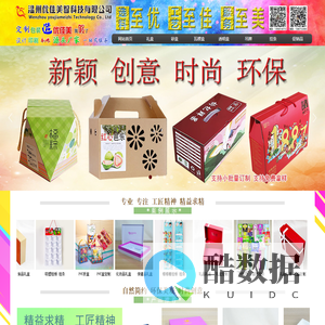 优佳美 挂条 挂袋 超市挂条 卡片 吊牌 展示盒 包装盒 标签 折盒 胶盒 手提袋 海报 台卡 pop温州优佳美智科技有限公司网站首页温州优佳美智科技有限公司网站首页