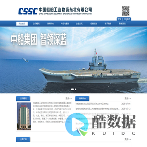 中国船舶工业物资东北有限公司