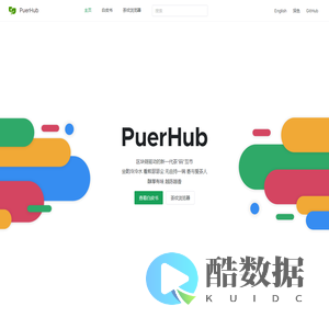PuerHub