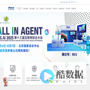 山石网科丨守护网络安全 首选山石网科