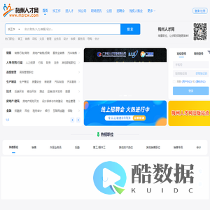 梅州人才网