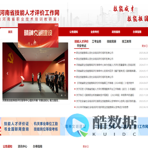 河南省技能人才评价工作网