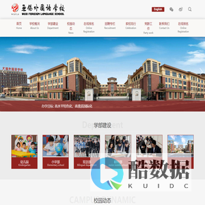 无锡外国语学校官方门户网站