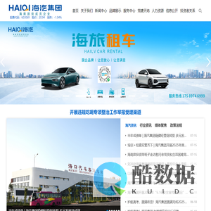 海南海汽运输集团股份有限公司