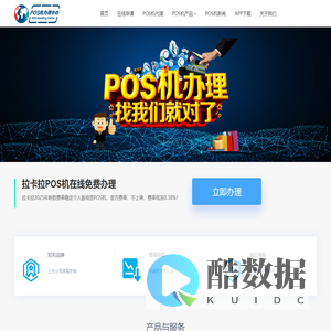 POS机免费办理_POS机申请领取官网