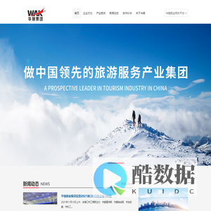 海南华锦旅业集团股份有限公司