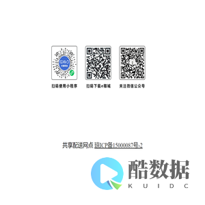共享配送网点