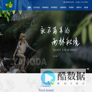 海南呀诺达雨林文化旅游区-首页