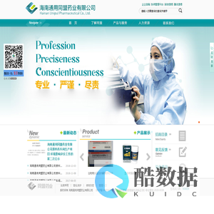 海南通用同盟药业有限公司