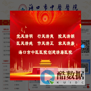 海口市中医医院