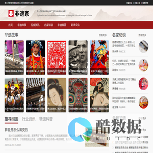 非遗文化_中国非物质文化遗产在线_非遗家
