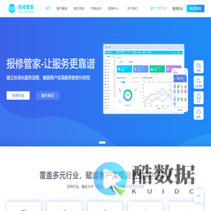报修管家-搭建属于自己的互联网报修维保平台,互动、智能、链接专注于报修、维保、售后流程管理