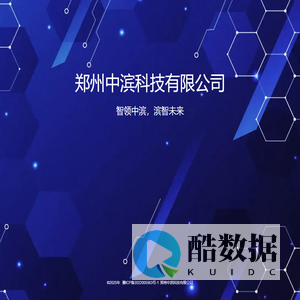 郑州中滨科技有限公司