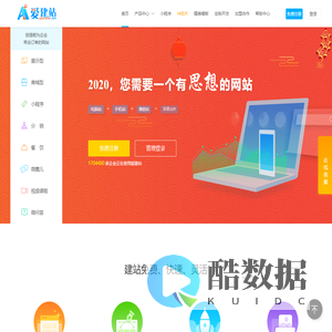 免费建站