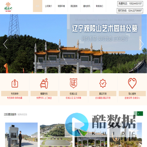 观陵山墓园-辽宁观陵山艺术园林公墓-沈阳观陵山墓园[官网]