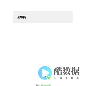 星路易网