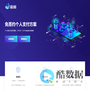 支付平台-免签-支付-蓝鲸支付