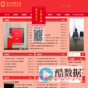 章丘慈善总会