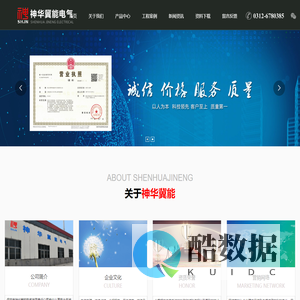 保定市神华冀能电气有限责任公司,神华冀能,电气,输变电类,综合自动化