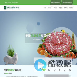 安徽省争华食品有限公司
