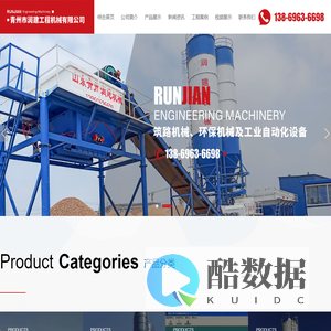 潍坊混凝土搅拌站和稳定土拌合站厂家-青州市润建工程机械有限公司