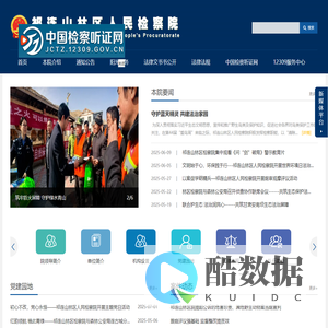祁连山林区人民检察院
