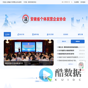 安徽省个体民营企业协会