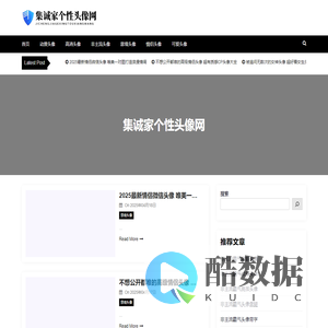 集诚家个性头像网 - 集诚家个性头像网