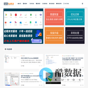 数据运维技术-数据库 服务器 网站 数据恢复 MySQL ORACLE SQLServer