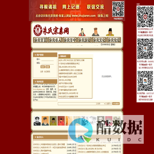 朱氏宗亲网 www.ZhuWeb.cn 朱氏家族第一门户网站,朱氏子孙交流平台
