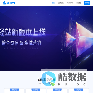 华创云科技