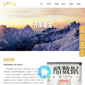 齐家私募基金管理（海南）有限公司