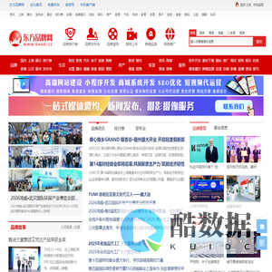 东方品牌网-原上海网-十大品牌排行榜-查品牌 找品牌的推荐平台