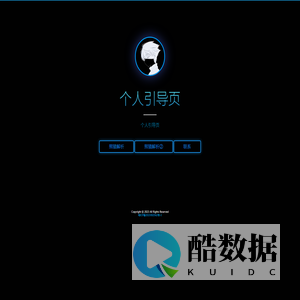 个人引导页