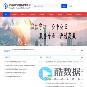 广州市广采招标有限公司_官网