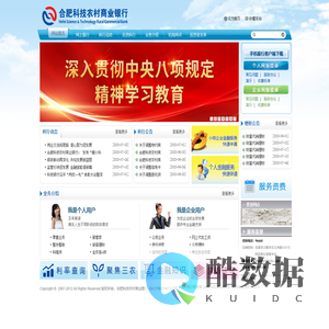 合肥科技农村商业银行