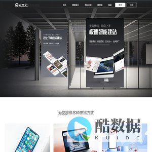 智能建站-人文网-智能建站