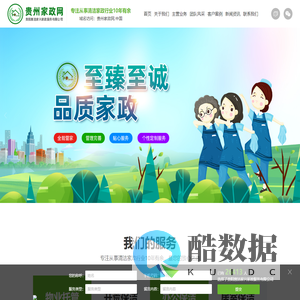 贵州家政_家政保洁_开荒清洁_家政服务_家电清洗_贵阳惠洁家兴家政服务有限公司