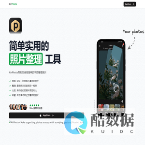 AirPhoto - 简单实用的照片 整理 工具
