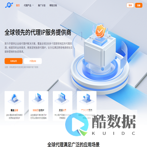 全球代理IP提供商