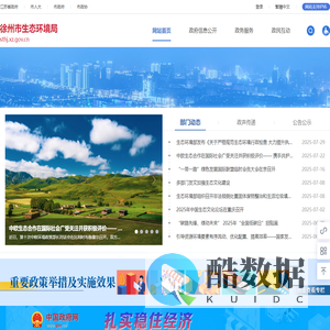 徐州市生态环境局