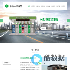 多功能厕所除臭器厂家-空气消毒机-智能垃圾房/亭代理加盟-杭州华雨环保科技有限公司