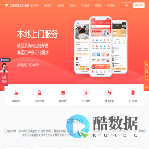 江湖上门家政系统_上门O2O系统_上门服务平台系统_上门预约O2O系统_O2O预约服务系统_喜鹊家政系统