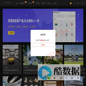 草图联盟网 _ SketchUp模型库_草图大师模型_SU模型_Skp模型_免费下载