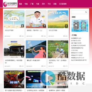 安吉视窗网,安吉广播电视台