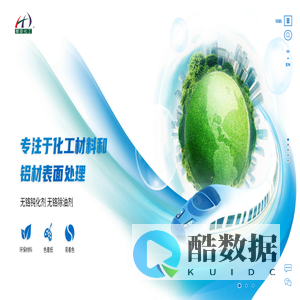 表面处理添加剂-铝材电泳涂料-污水处理解决方案-辉安金属防腐材料有限公司