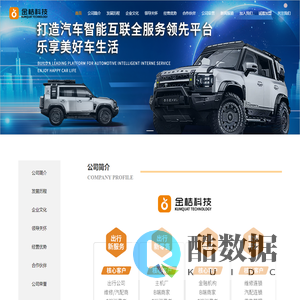 首页-金桔科技有限公司官网